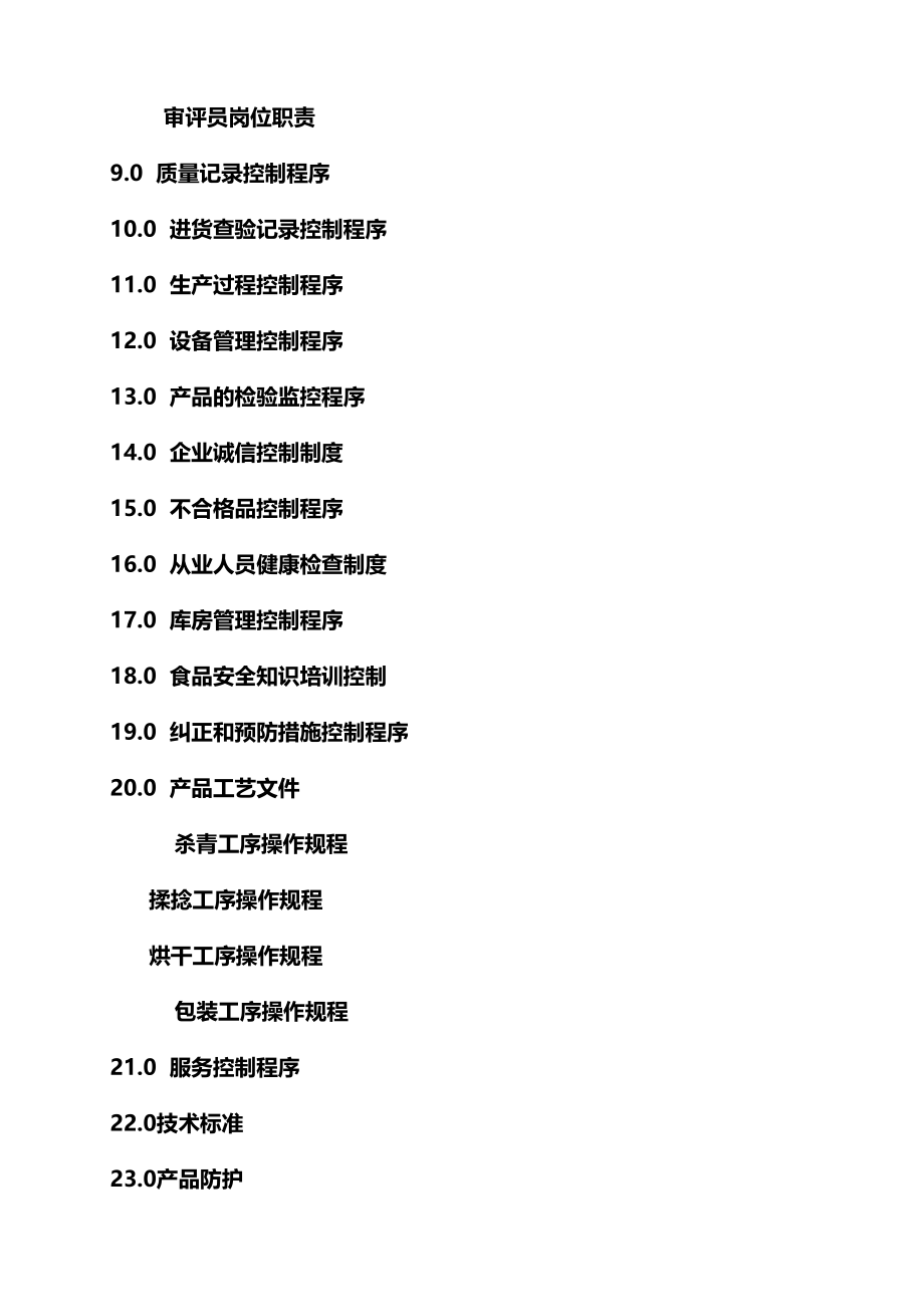 (质量管理手册)茶叶质量手册(DOC 65页)_第3页