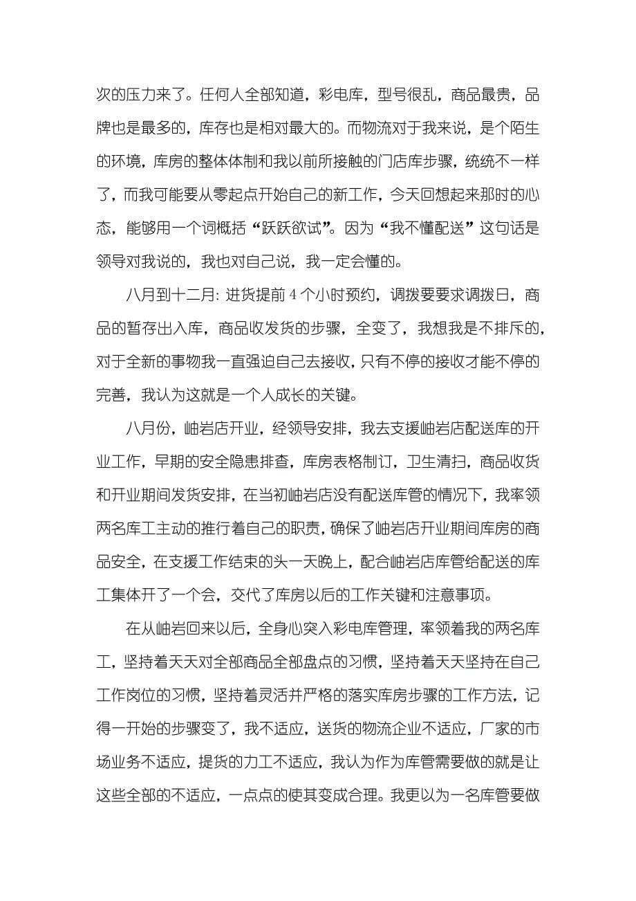 职员个人年度工作总结汇总五篇_1_第5页