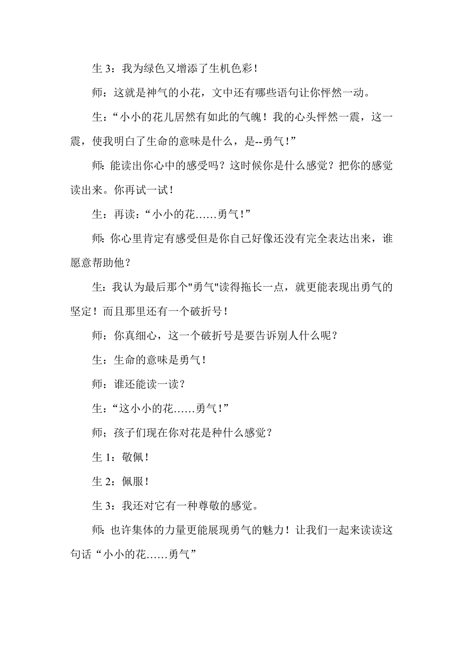 称赞 (3)_第4页