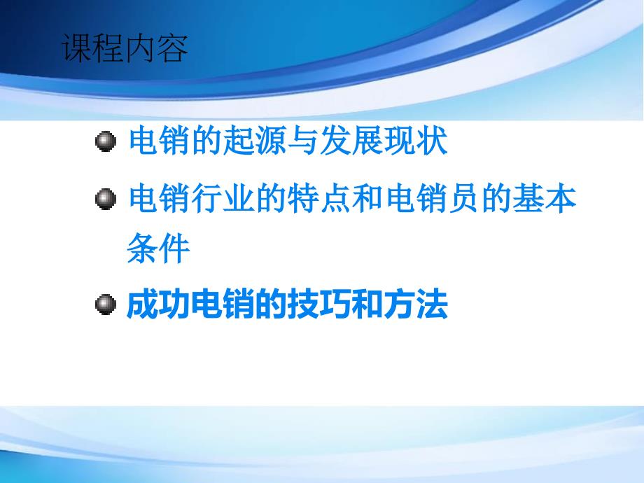 电话营销专题培训讲座PPT电销培训_第2页