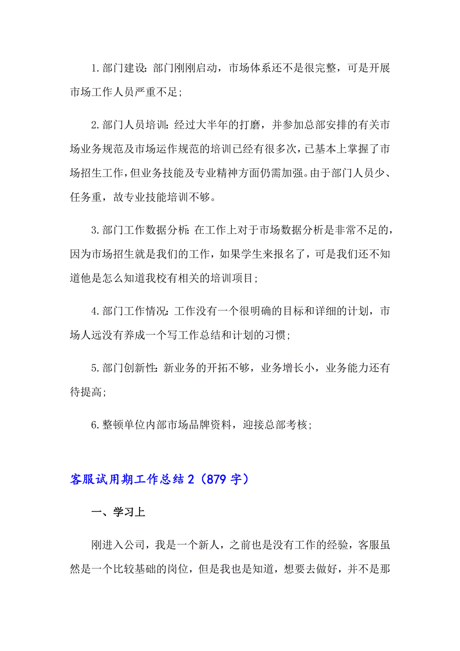 （模板）客服试用期工作总结_第3页