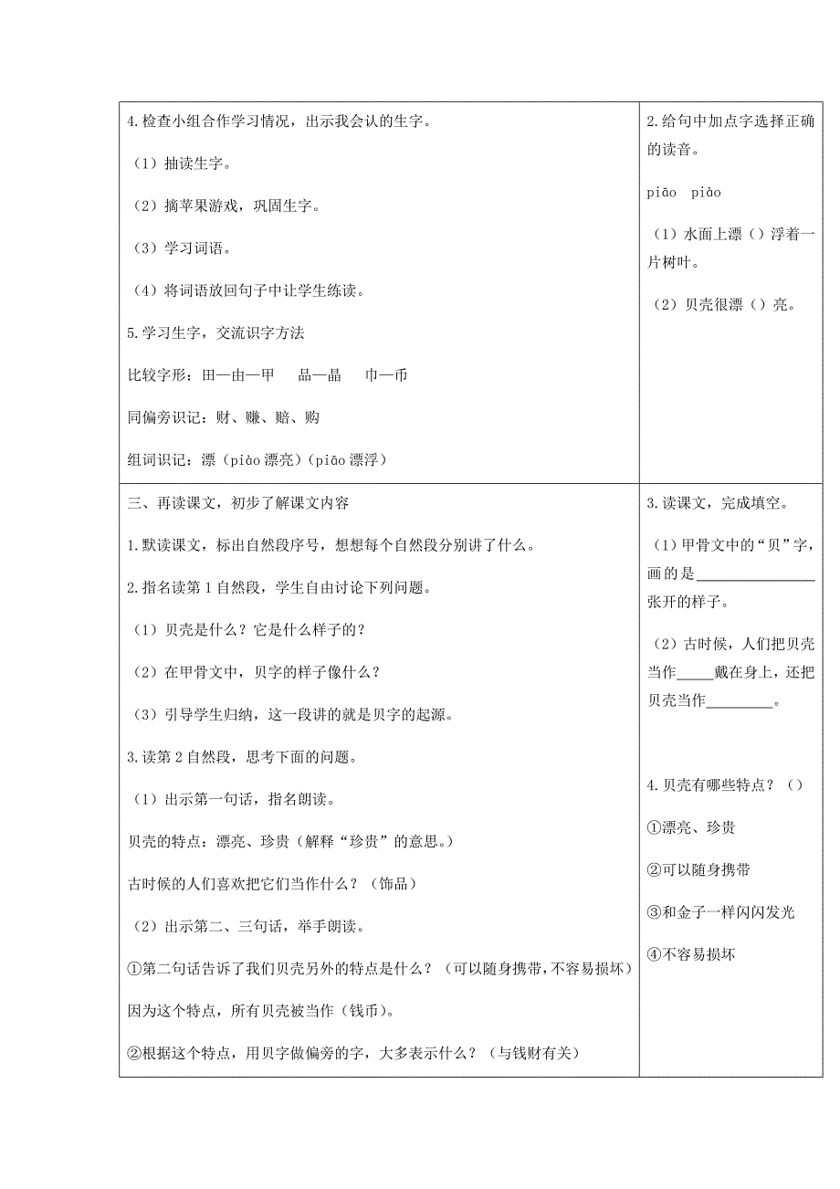 识字3 “贝”的故事[2].docx_第2页