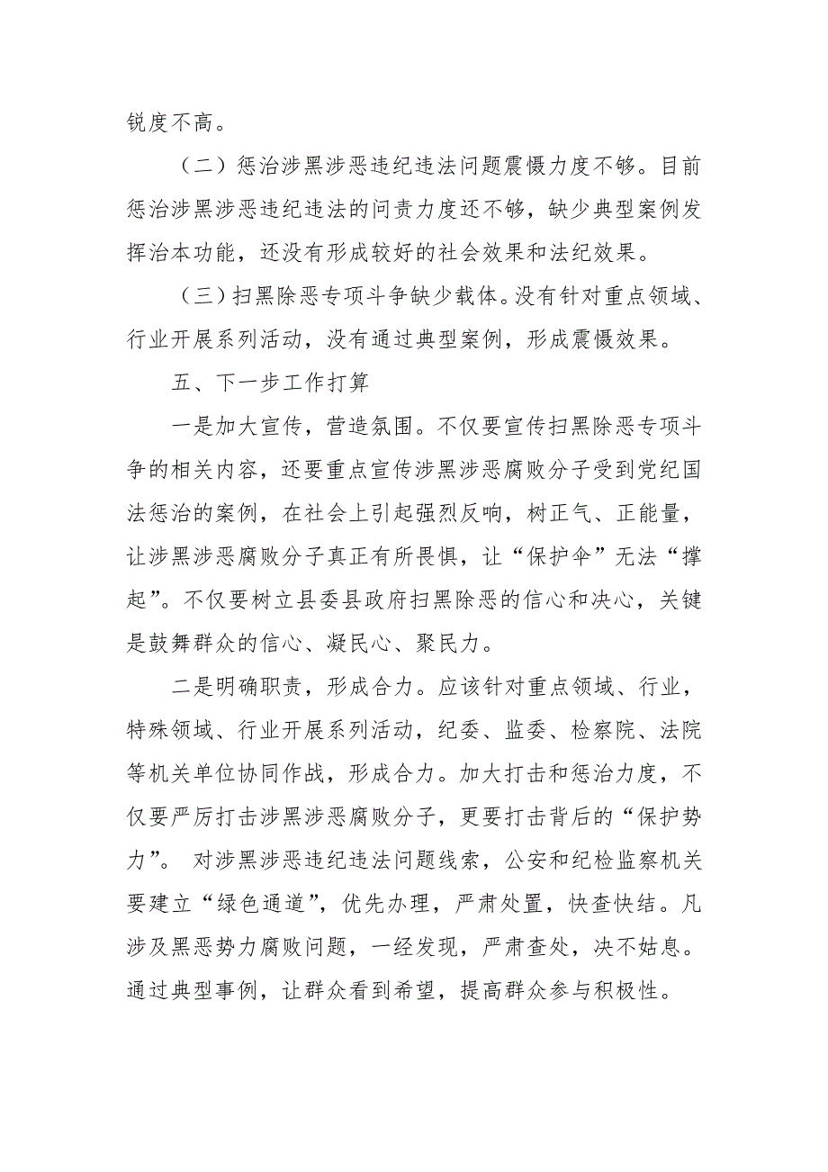 法院院长开展扫黑除恶专项斗争工作情况汇报_第4页