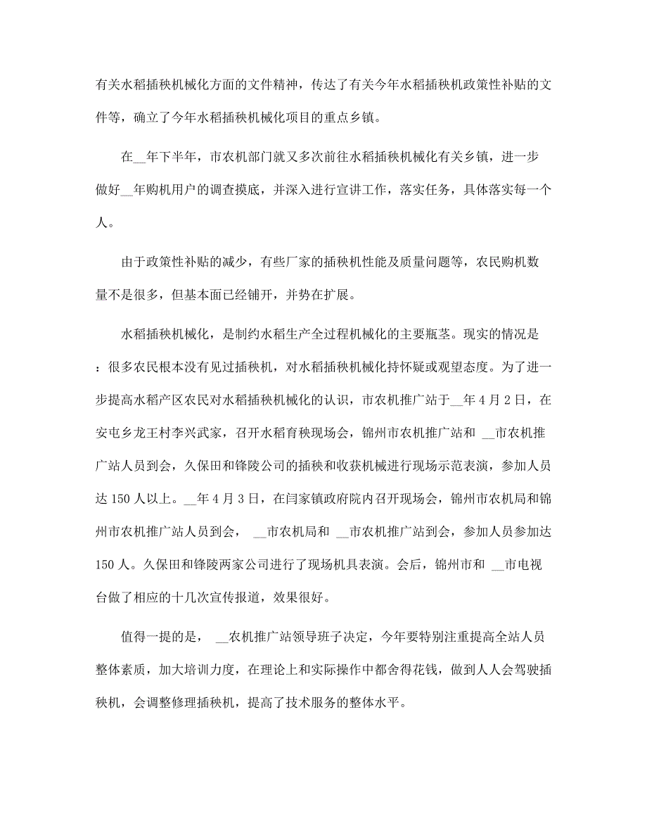 2022度市农机技术推广站水稻插秧机械化工作总结范本_第2页