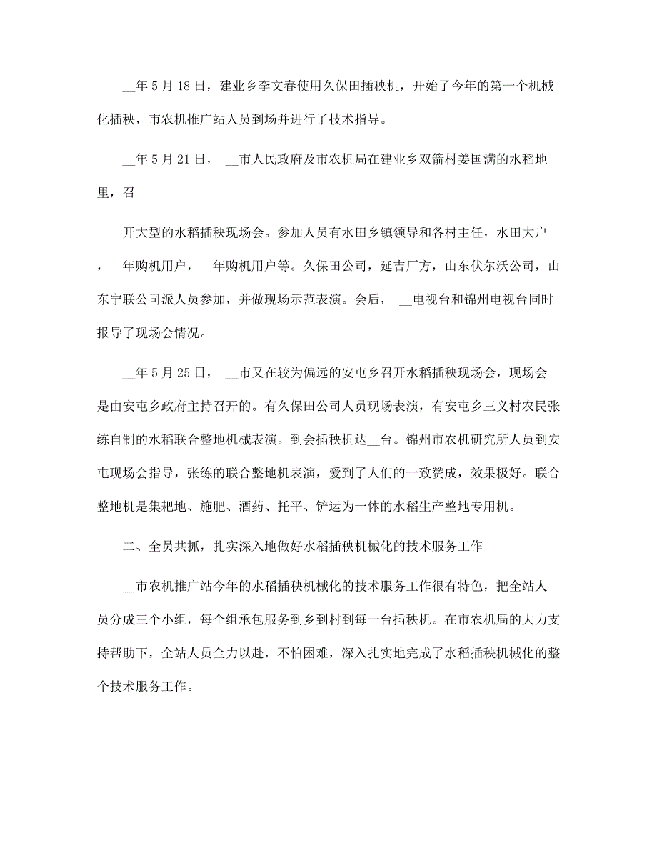 2022度市农机技术推广站水稻插秧机械化工作总结范本_第3页