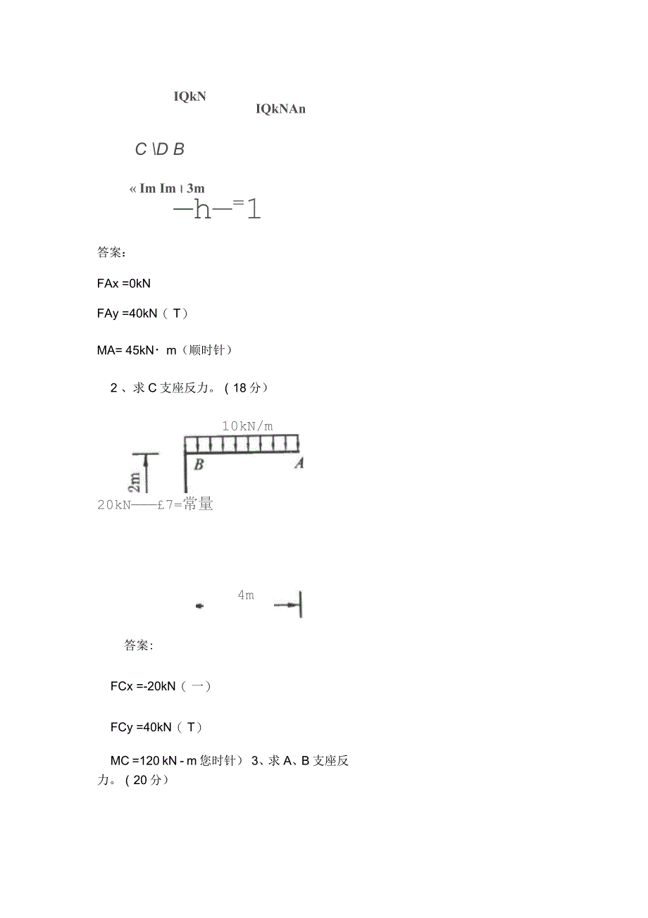 建筑力学考试试题及答案_第4页