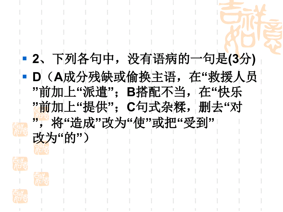 无锡第一学期期末试卷讲评.ppt_第2页