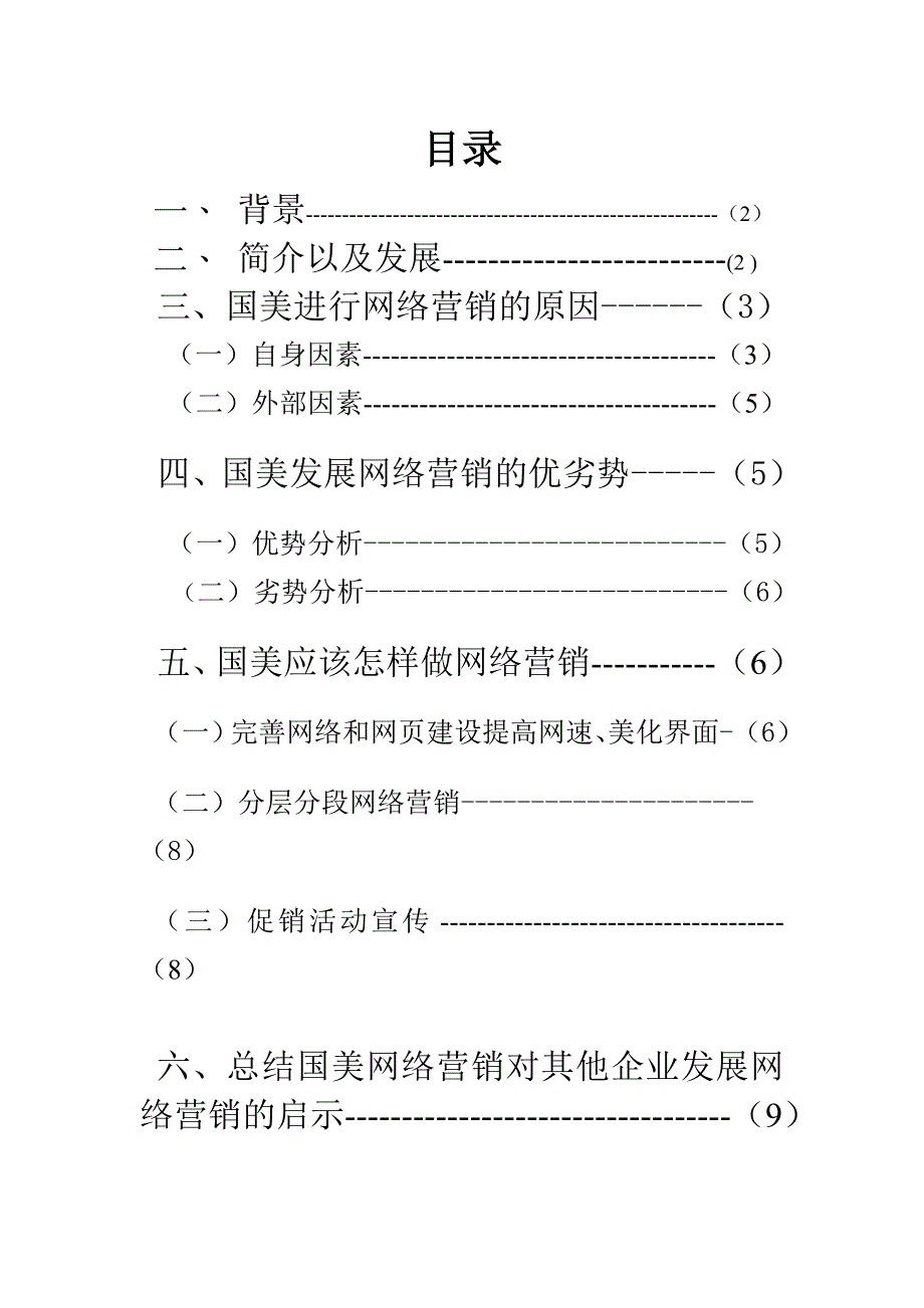 网络营销课程设计作业_第2页