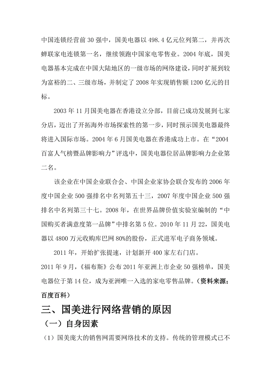 网络营销课程设计作业_第4页