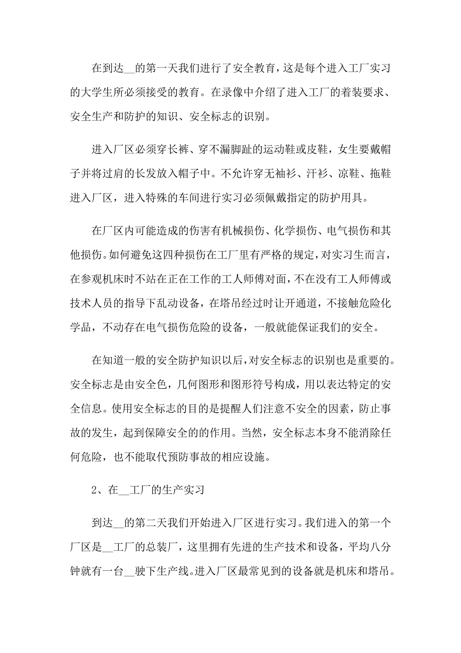 有关工厂实习报告范文汇编六篇_第2页