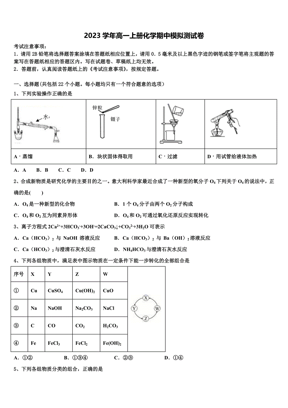 2023学年重庆七中化学高一上册期中考试模拟试题含解析.doc_第1页