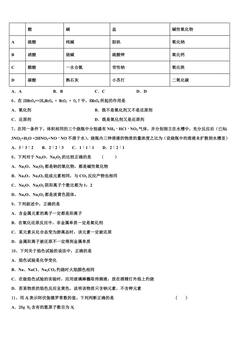 2023学年重庆七中化学高一上册期中考试模拟试题含解析.doc_第2页