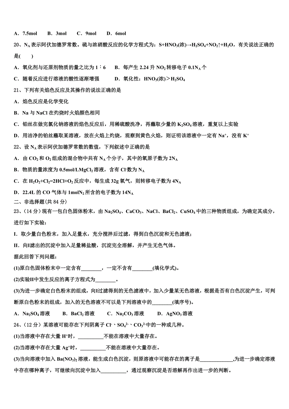 2023学年重庆七中化学高一上册期中考试模拟试题含解析.doc_第4页