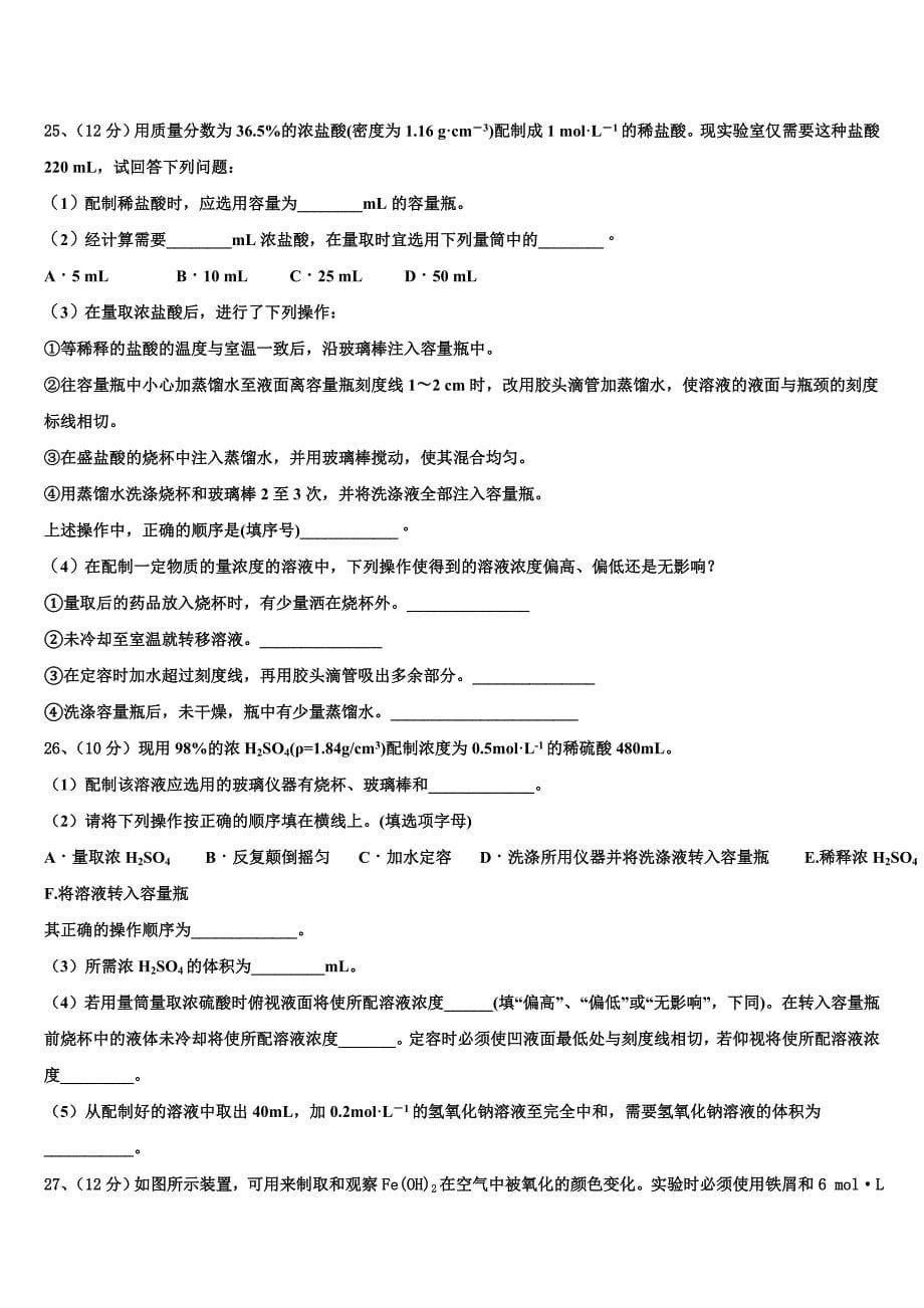 2023学年重庆七中化学高一上册期中考试模拟试题含解析.doc_第5页