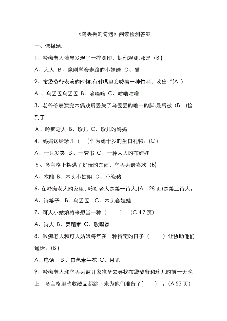 《乌丢丢的奇遇》阅读题及答案_第1页