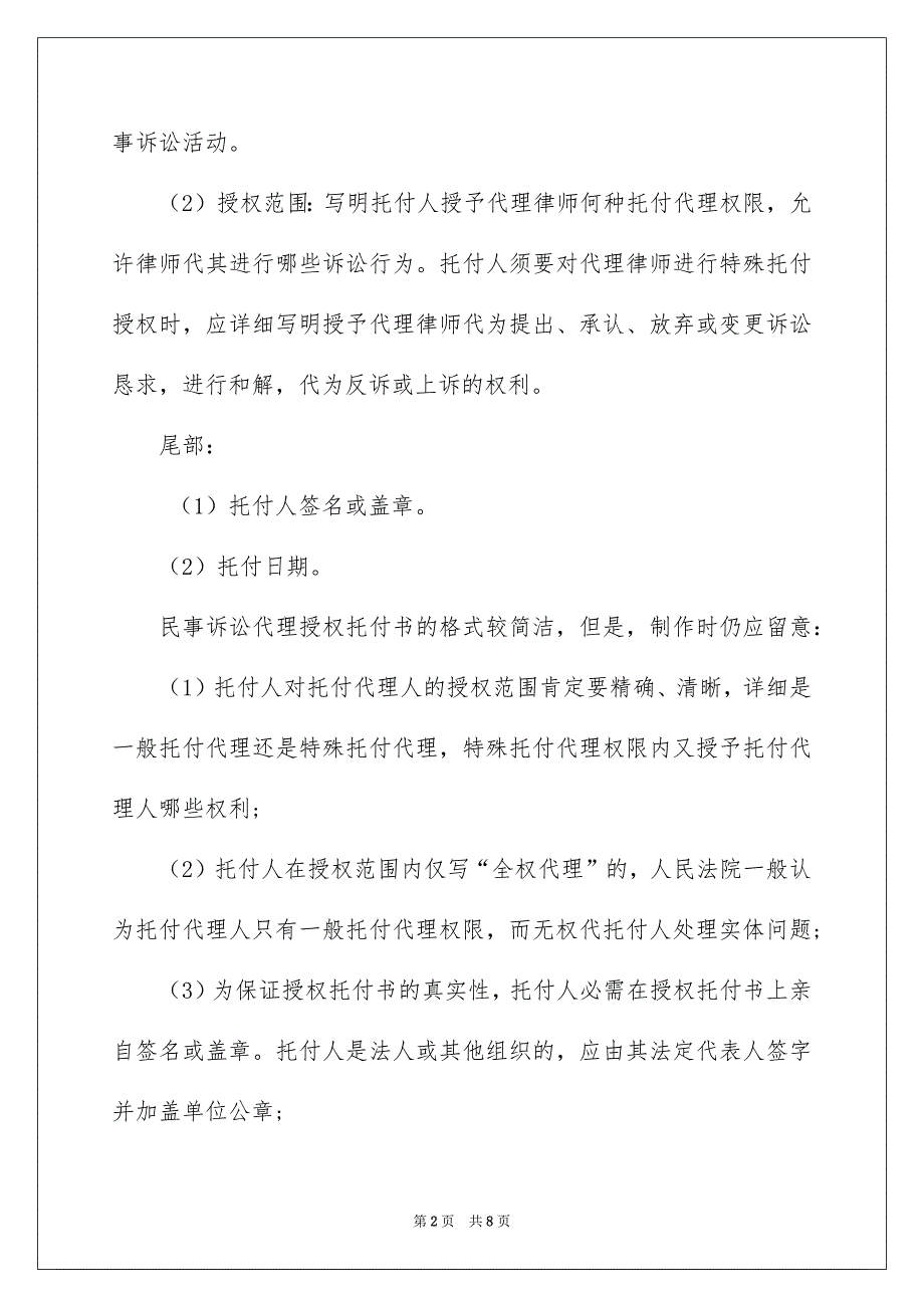 民事诉讼授权托付书6篇_第2页