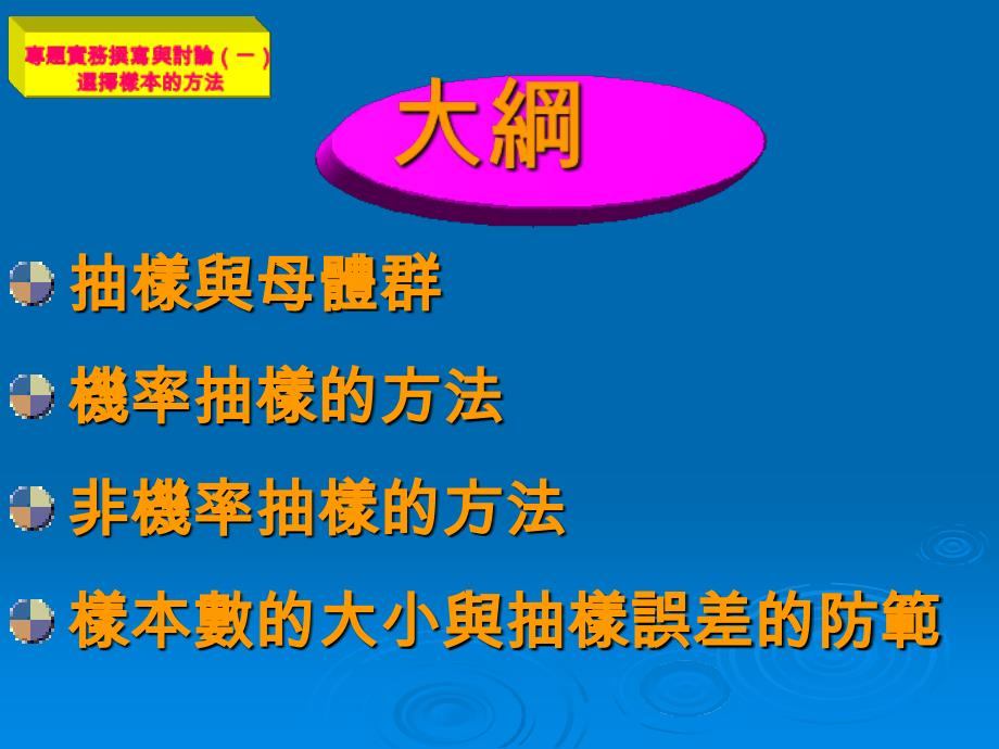 专题实务撰写与讨论(一)选择样本的方法--婴幼儿保育专题讨论_第2页