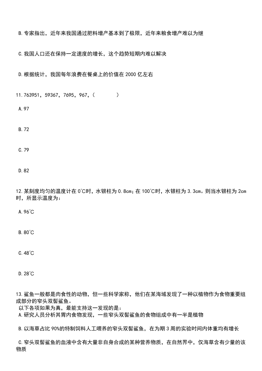 山东济南市历城区选聘乡村振兴工作专员20人笔试题库含答案附带解析_第4页