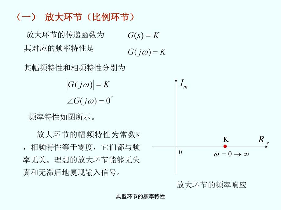 典型环节的频率特性课件_第2页