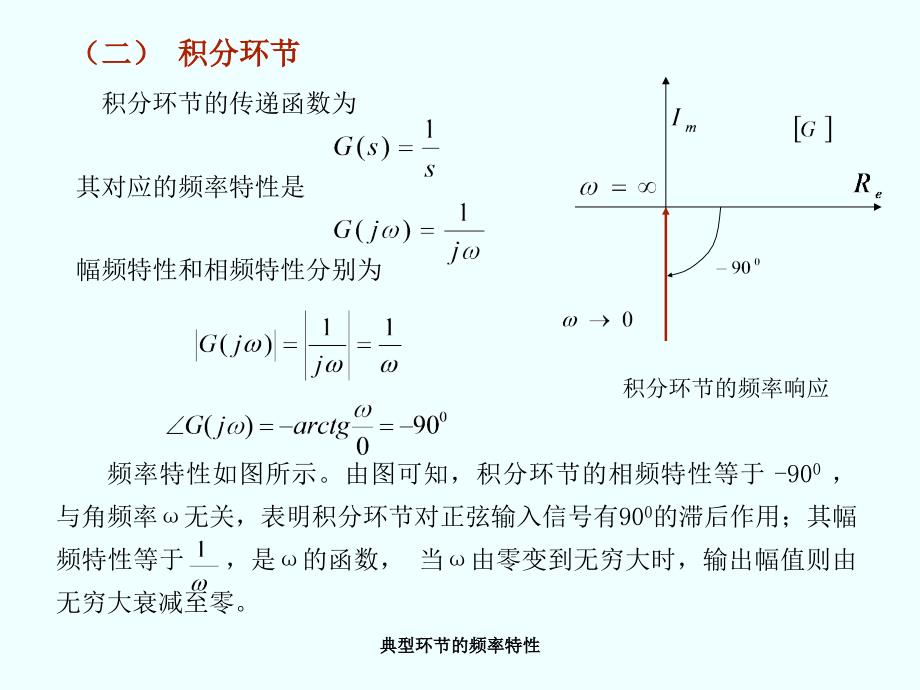 典型环节的频率特性课件_第3页