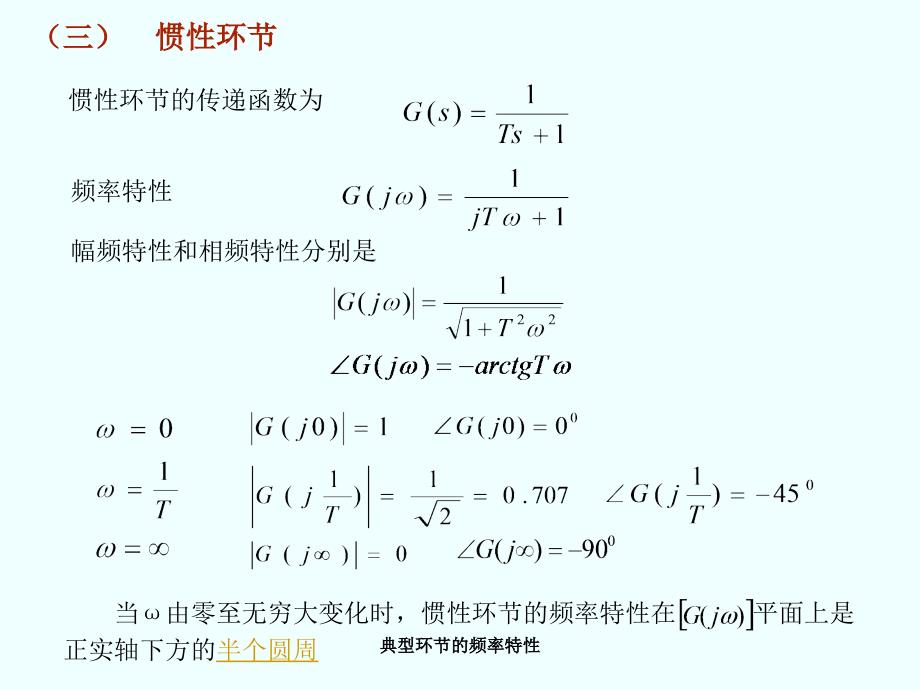 典型环节的频率特性课件_第4页