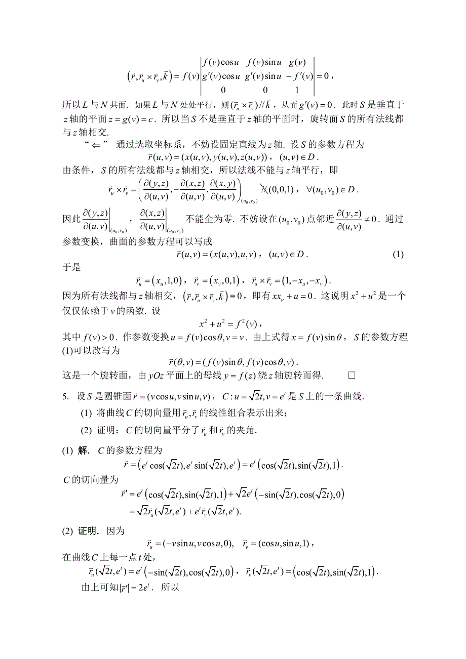 微分几何陈维桓习题答案2_第4页