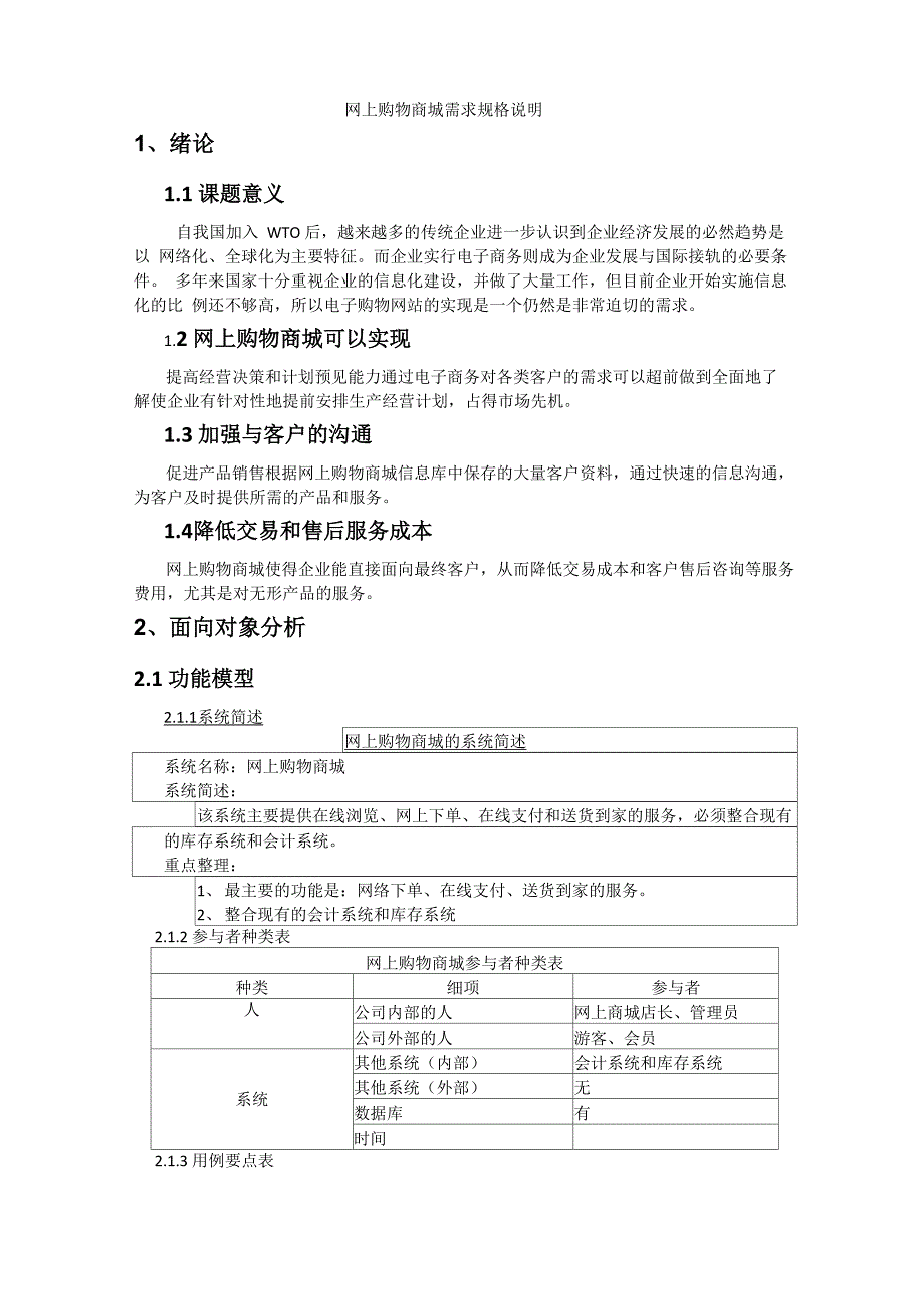 网上购物商城需求规格说明书_第2页