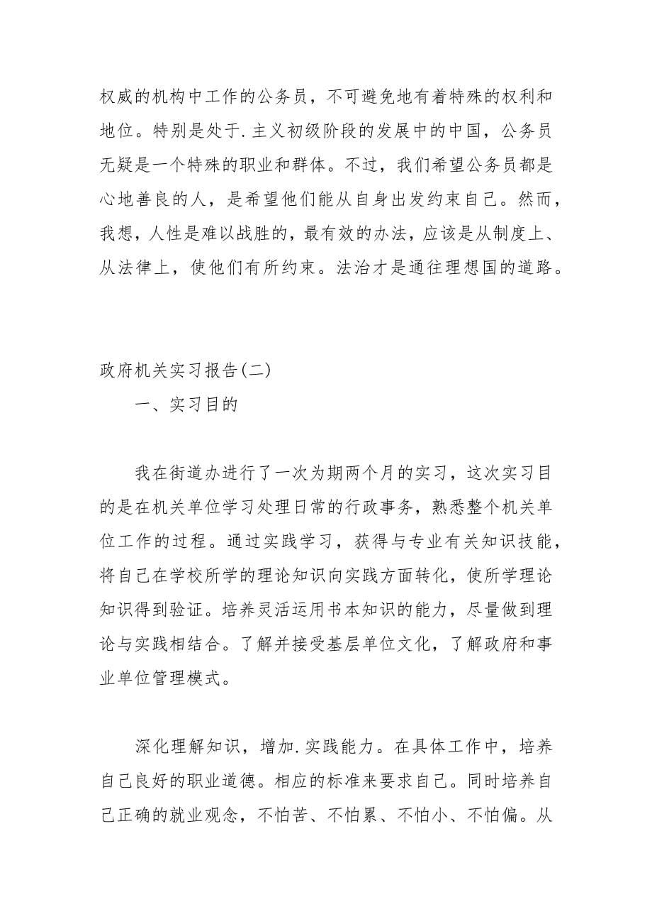 政府机关实习报告_1.docx_第5页