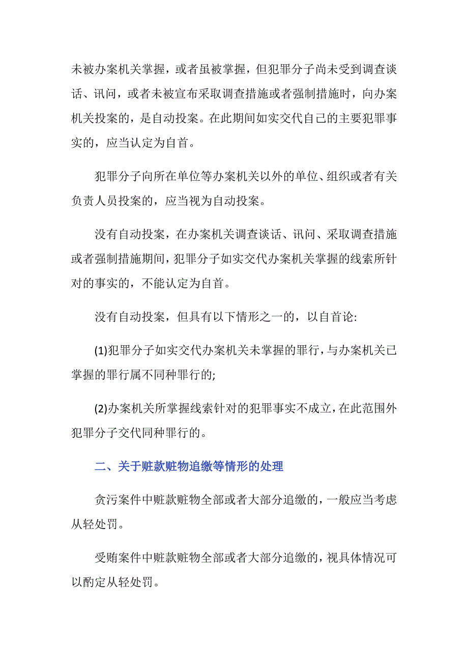 170万职务犯罪量刑怎么处罚？_第2页