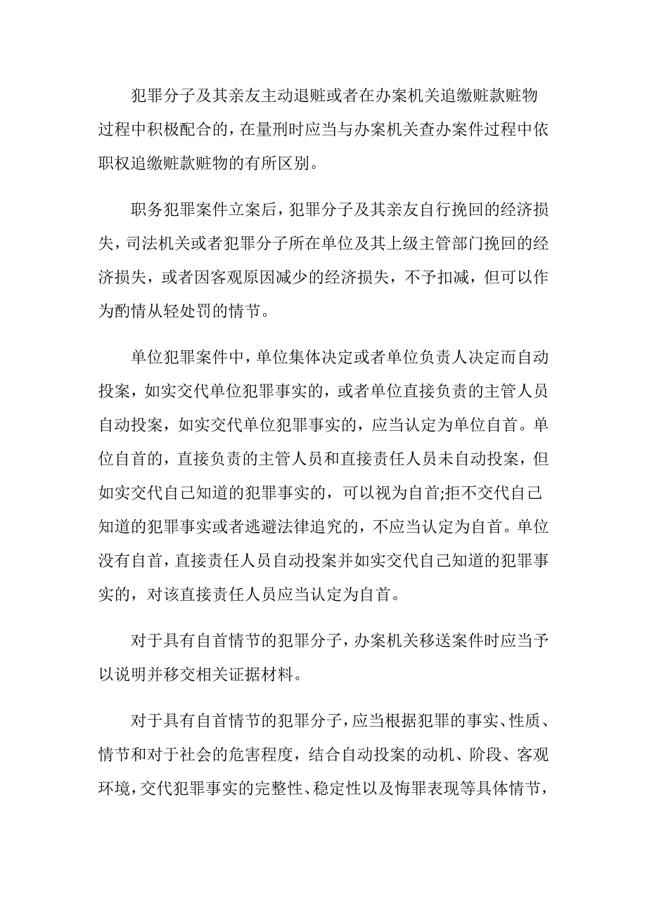 170万职务犯罪量刑怎么处罚？_第3页