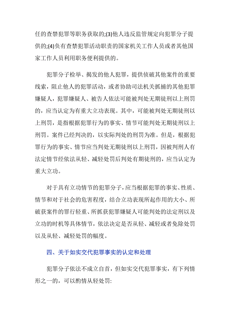 170万职务犯罪量刑怎么处罚？_第5页