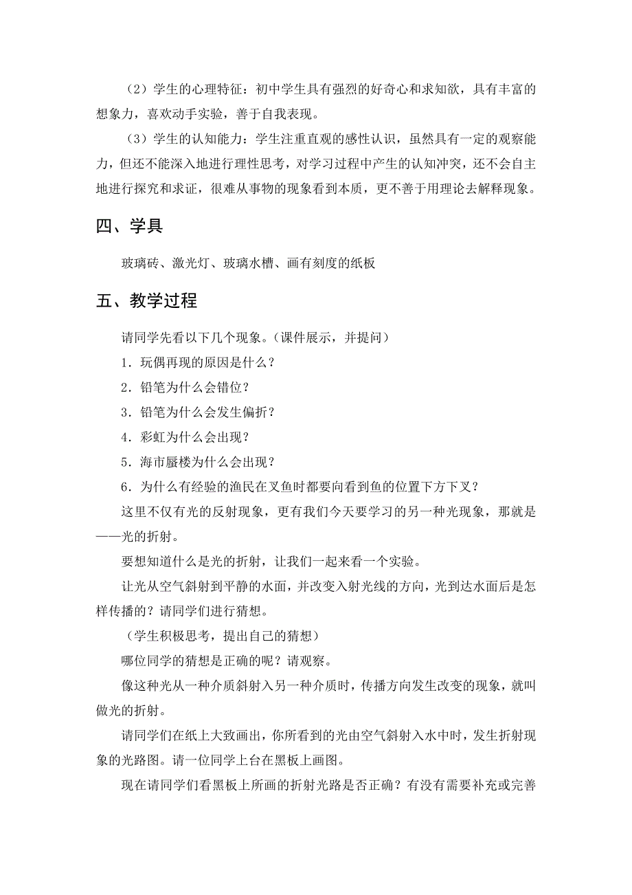 5-4光的折射教学设计 (2)_第2页