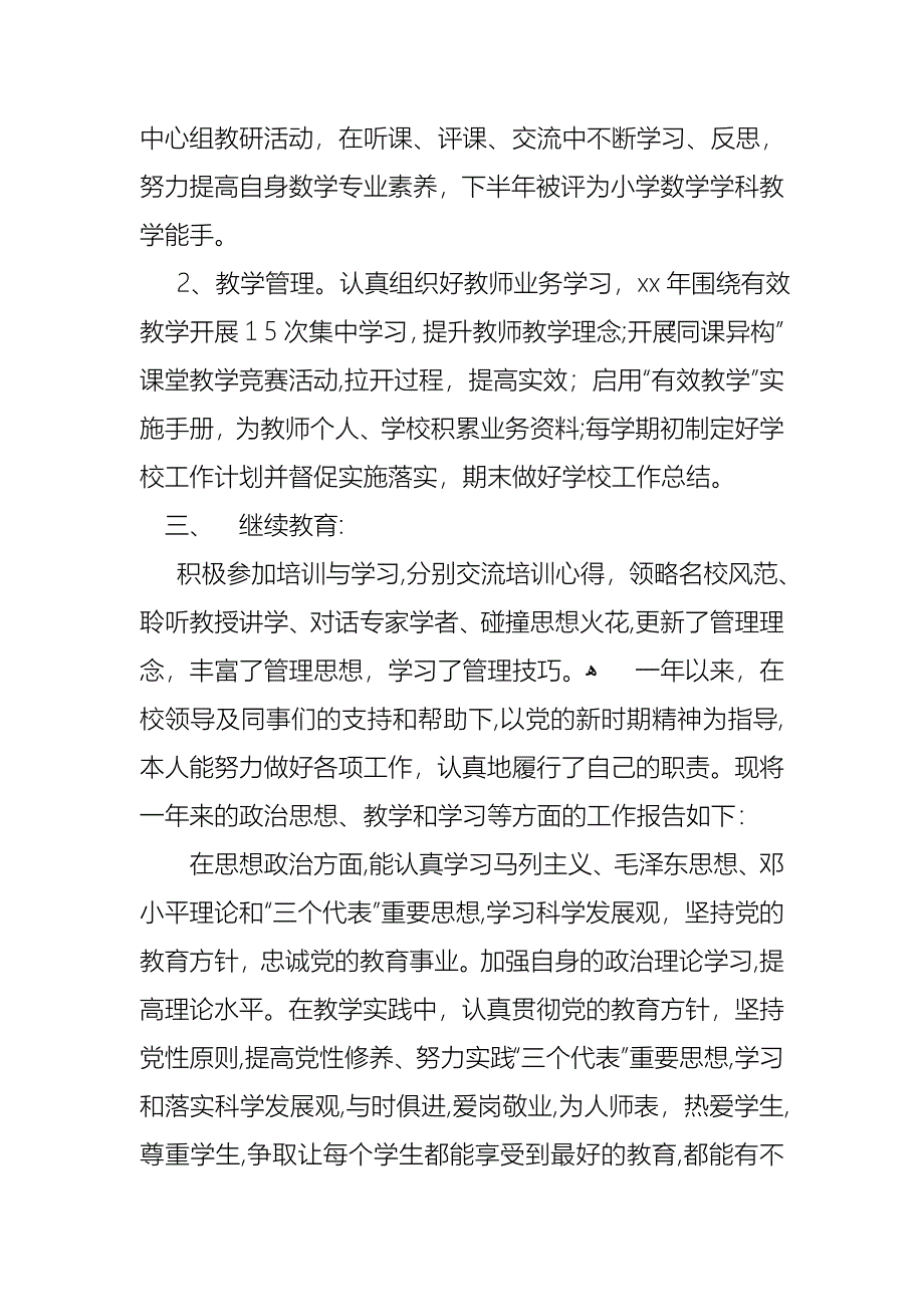 教师年度个人述职报告2_第2页