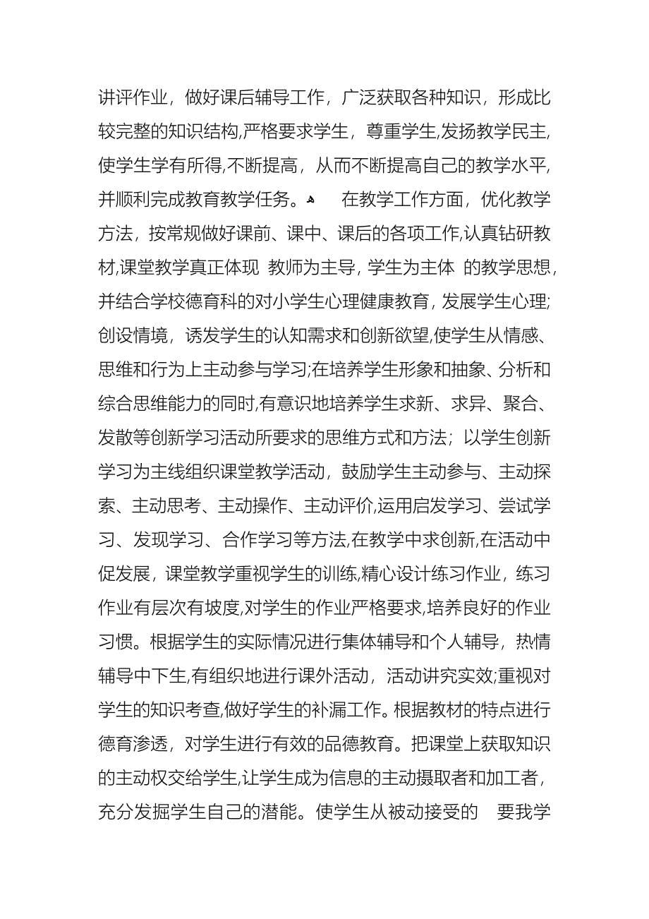 教师年度个人述职报告2_第5页