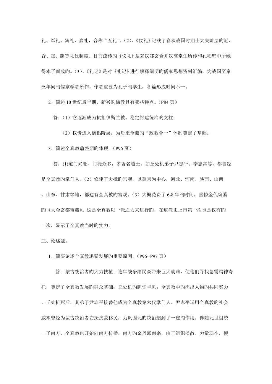 2023年中国传统文化概观平时作业答案.doc_第5页