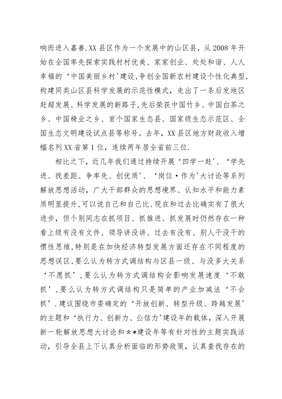 赴外地参加会议的请示.docx_第3页