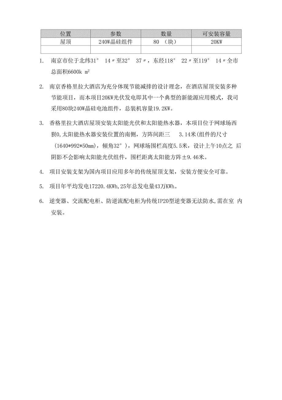 南京香格里拉大酒店光伏发电系统_第2页