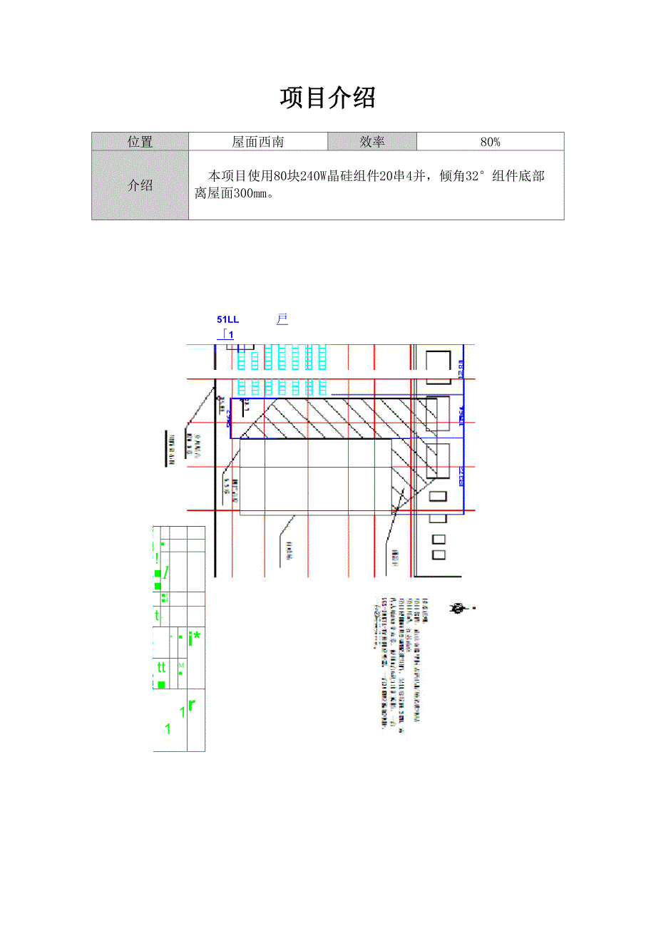 南京香格里拉大酒店光伏发电系统_第3页