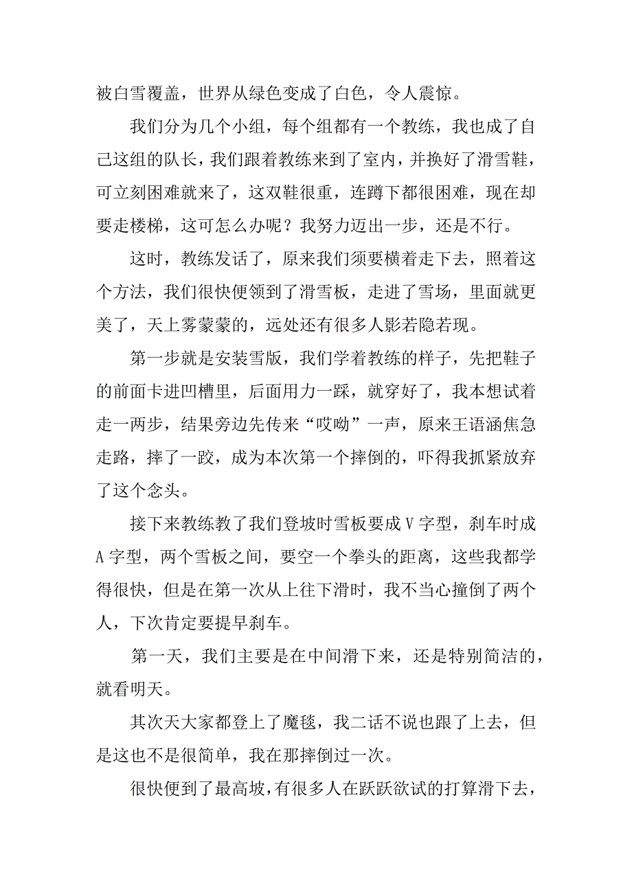 2023年一项运动的作文12篇(关于运动的一件事作文)_第3页