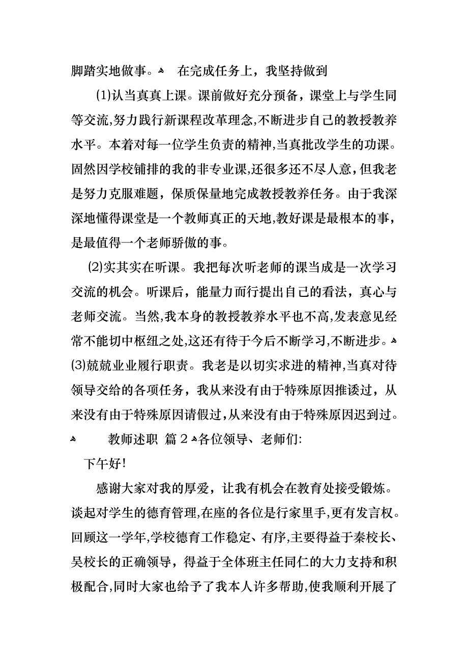 教师述职范文集合七篇3_第3页