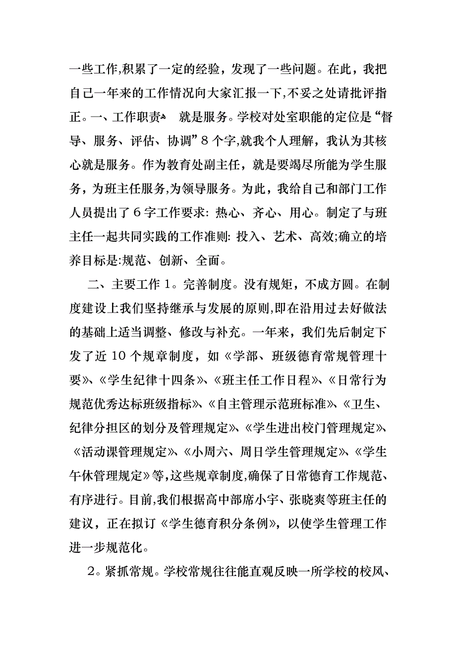 教师述职范文集合七篇3_第4页