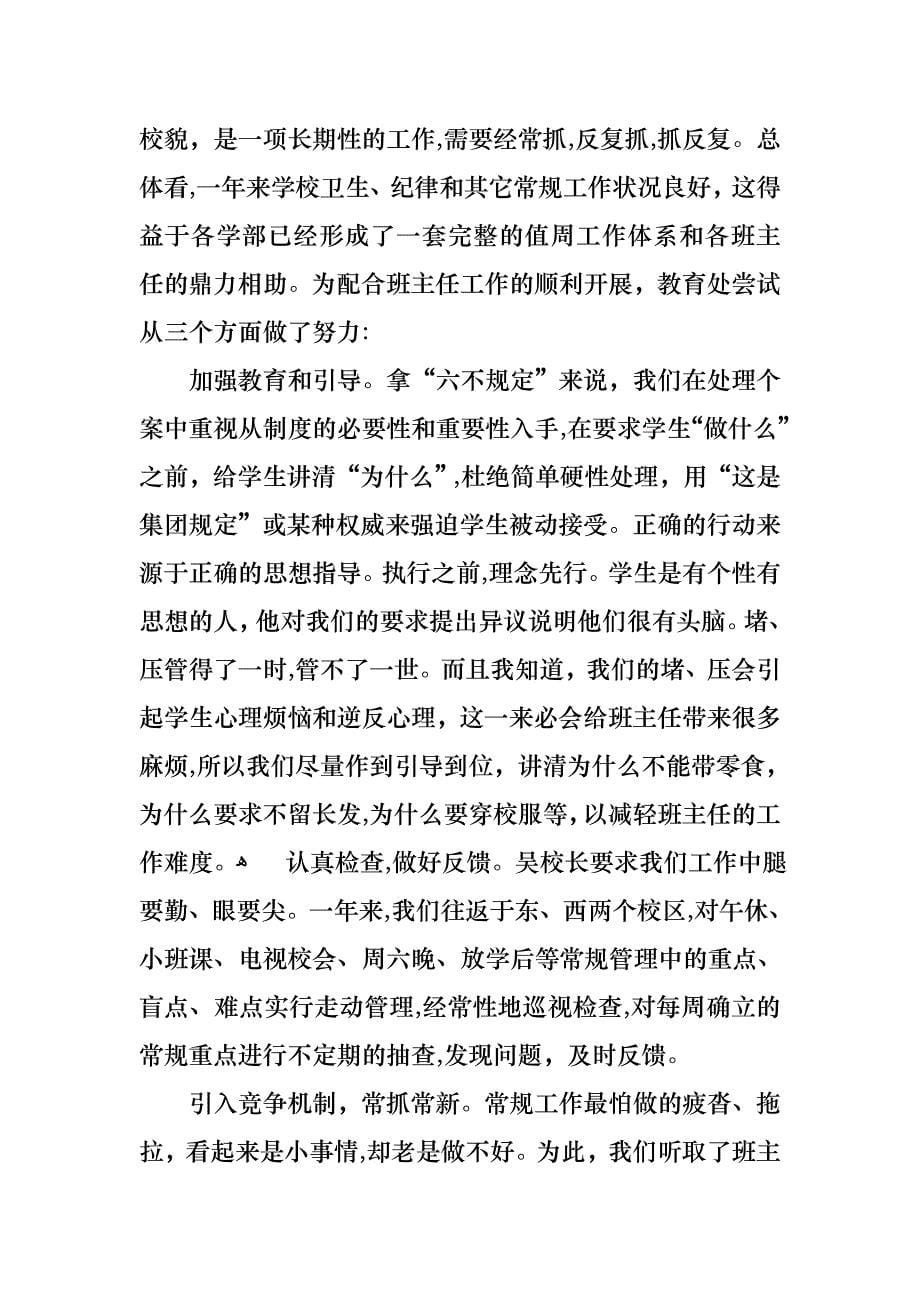 教师述职范文集合七篇3_第5页