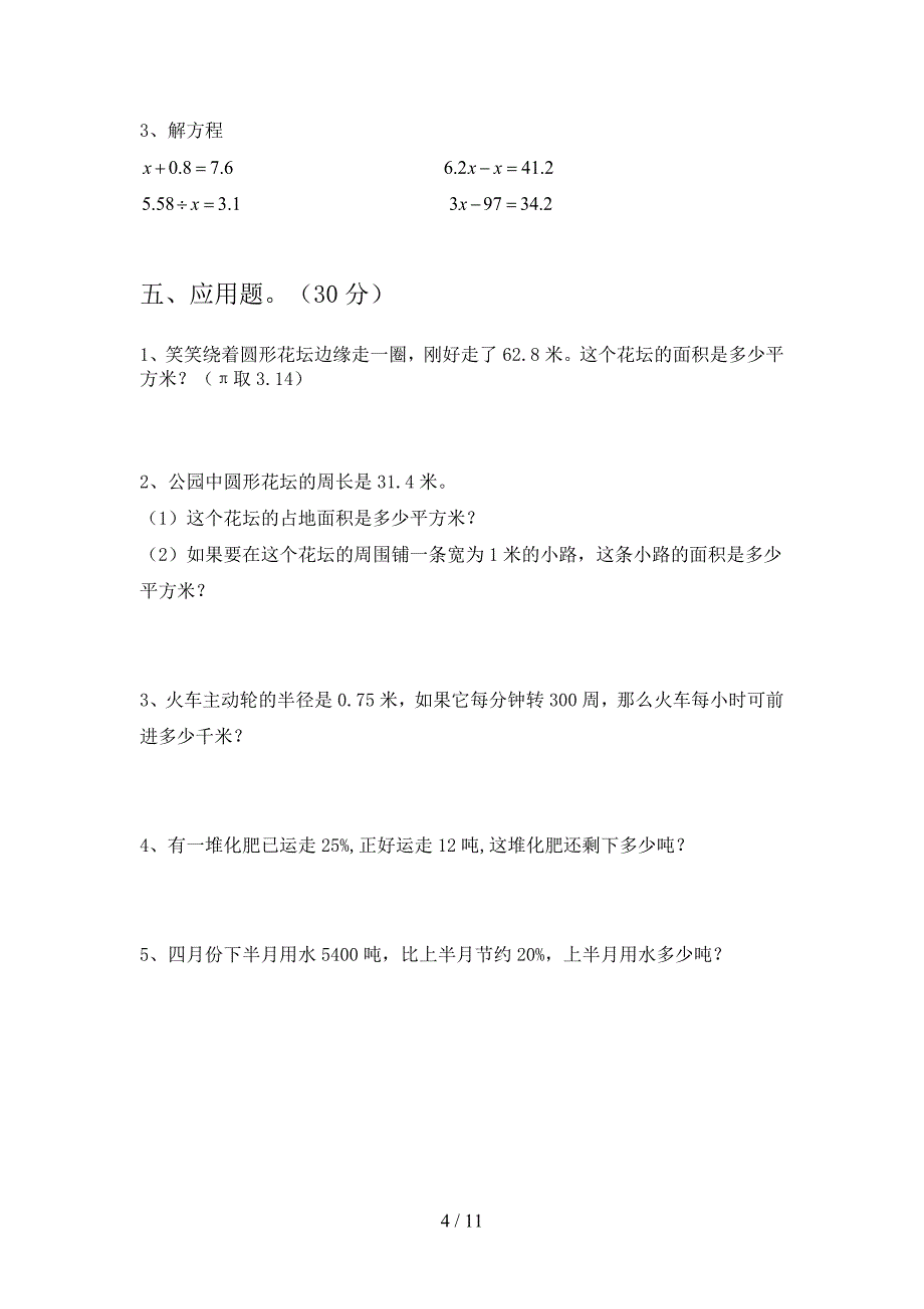 苏教版六年级数学下册四单元摸底考试及答案(二套).docx_第4页