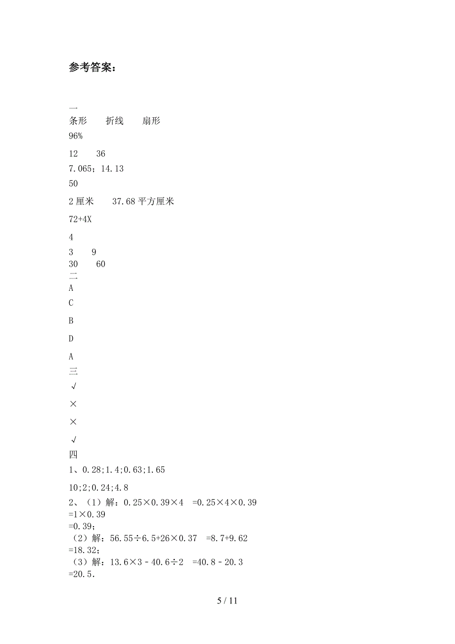 苏教版六年级数学下册四单元摸底考试及答案(二套).docx_第5页