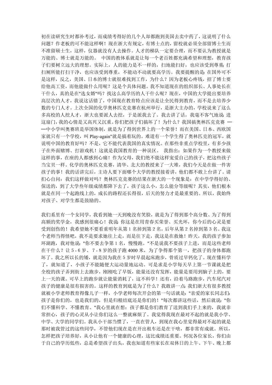 中国需要什么样的教育----浙江大学郑强教授演讲.doc_第5页