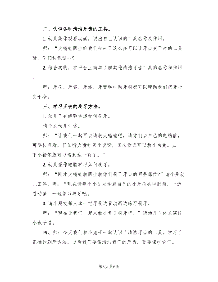 幼儿园中班生活活动方案标准版本（4篇）_第3页