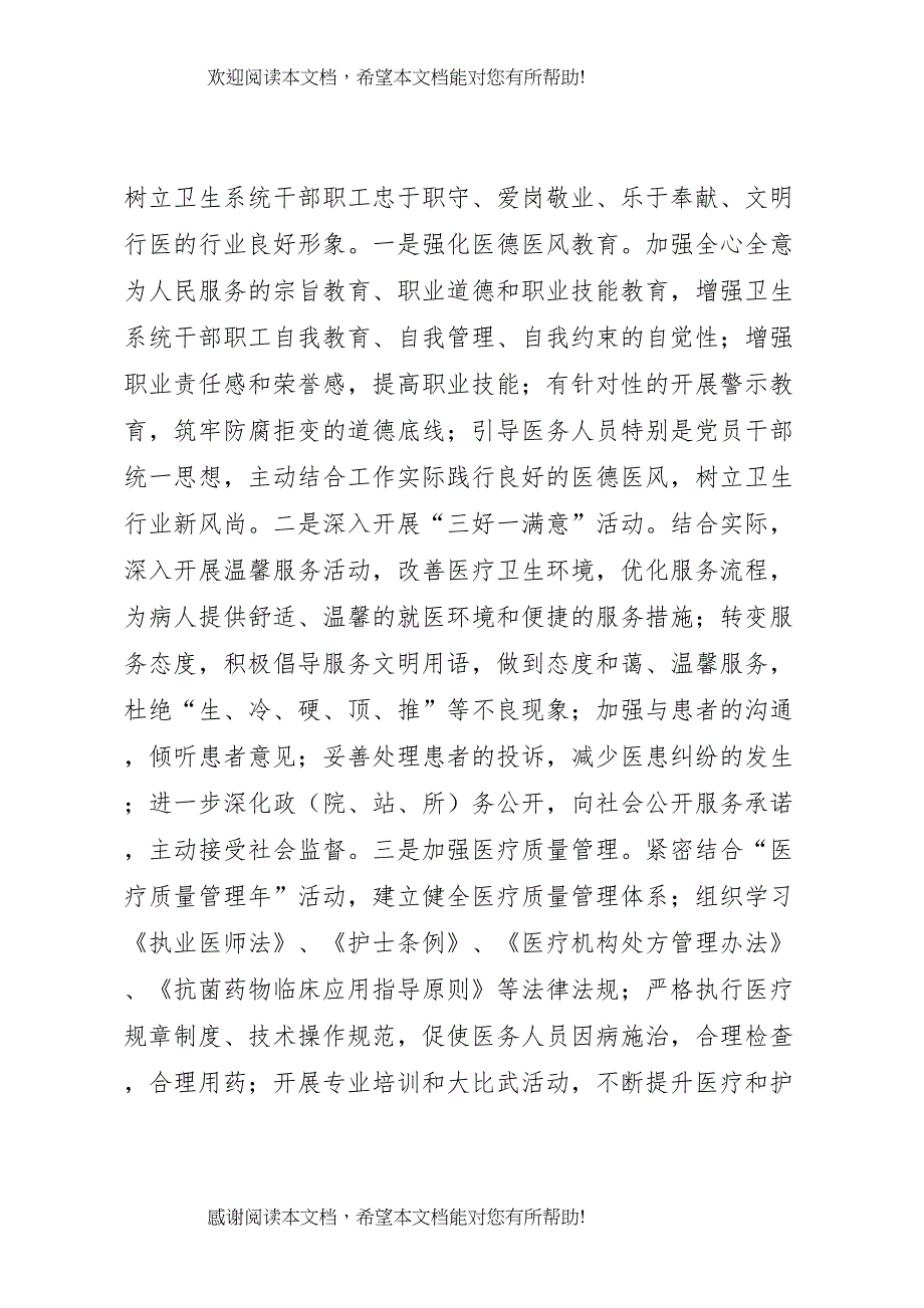 2022年年卫生系统医德医风建设工作实施方案_第2页