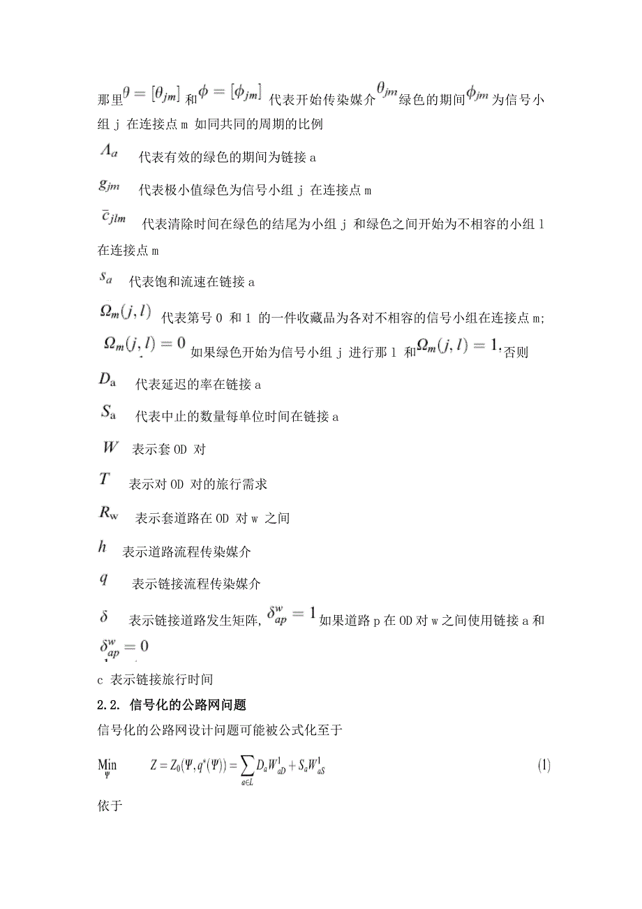 外文翻译--网路控制信号的优化设计.doc_第2页