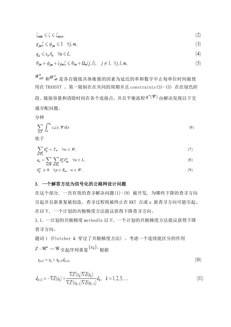 外文翻译--网路控制信号的优化设计.doc_第3页