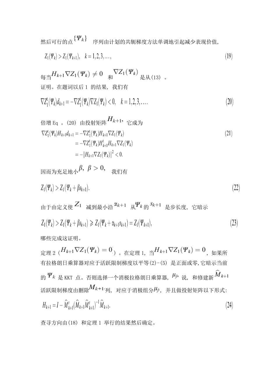 外文翻译--网路控制信号的优化设计.doc_第5页